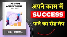 Maximum Achievement By Brian Tracy | सफलता का रोड मैप | Book Insider Summary