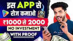 Paisa Kamane Wala App 2024 | Online paise kaise kamaye | best earning app | toark earning app