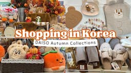 SHOPPING IN KOREA 🇰🇷 | DAISO AUTUMN COLLECTIONS 🍂 SHOPPING HAUL | 다이소 쇼핑