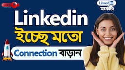 how to increase LinkedIn connection Bangla tutorial 2023 || Grow LinkedIn connection