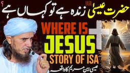 Where Is Jesus ? The True Story Of Prophet Isa | Hazrat Essa Ka Waqia In Quran By Mufti Tariq Masood