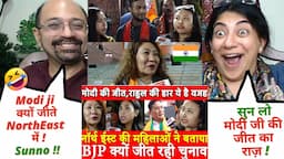 BJP क्यों जीत रही चुनाव,Northeast की महिलाओं ने बताया मोदी की जीत राहुल गाँधी कांग्रेस की हार की वजह