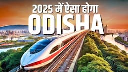 ओडिशा के 10 सबसे बड़े प्रोजेक्ट जो आपके होश उड़ा देगे |Top 15 Biggest Projects Of Odisha | Odisha City