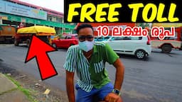 10 ലക്ഷം ഈ TOLL PLAZA ഞാൻ ഇങ്ങു എടുക്കുവാ 😎.എല്ലാർക്കും ഫ്രീ ടോൾ