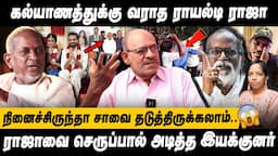 தம்பியிடமே தலைக்கணம்😤 Permission வாங்கி தான் பேரை போடணும்😡 ILAYARAJA Issue in PREMJI MARRIAGE