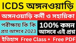 icds exam preparation 2023 | icds helper exam syllabus 2023 | icds worker and helper class । ICDS