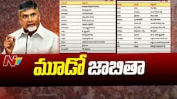 టీడీపీ మూడో జాబితా విడుదల | TDP Third List Announcement | Special Updates | AP Elections 2024 | Ntv