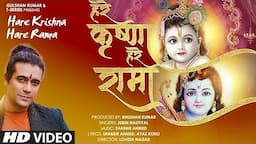 Hare Krishna Hare Rama Full Official Song| jubin Nautiyal|Janamashtmi Special|New Hindi Bhajans 2021