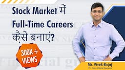 Special Video: Stock Market में Full-Time Careers क़ैसे बनाएं? #SEBIRegulations