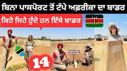 ਬਿਨਾ ਪਾਸਪੋਰਟ ਤੋਂ ਟੱਪਿਆ ਅਫਰੀਕਾ ਬਾਡਰ Kenya Tanzania Border | Punjabi Travel Couple | Ripan Khushi