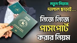 E-Passport Apply Online 2024 | How to Apply Passport Online in 2024 | Passport Apply Online