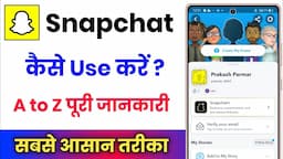 snapchat kaise chalate hain !! how to use snapchat !! snapchat kaise use kare