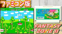 【ゆっくりゲーム雑談】ファミコン ファンタジーゾーンⅡ オパオパの涙　FC FANTASY ZONE II　ネット購入品紹介255