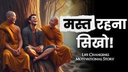 हॅसते हुए जिओ | Buddhist Story on How to be Happy Always| Buddha Inspired Story