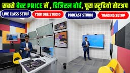 पूरा स्टूडियो ही सेटअप कर देगी ये कंपनी😱| Online class setup, Youtube Studio setup in best price |