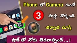 Phone Camera 3 New Amazing Secret 7 Time Tap Trick You Should Know | Telugu tech pro