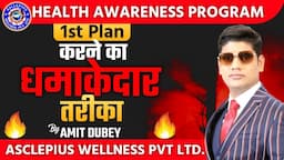 Health Awareness Programme कैसे करें  By Amit Dubey । Asclepius Wellness। Asclepius Wellness