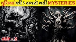 दुनियां के 5 डरावने और अनसुलझे रहस्य | 5 Mysteries of the world | Mystery | Fact And Myth |  Ep - 9