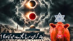 Travel To Israel | What Will Happen Solar Eclipse & Passover in Israel | Israel End Time Prophecy