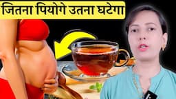 जितना ये Tea पियोगे उतना ज़्यादा Weight घटेगा | Weight Loss Tea