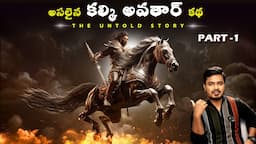 The Rise of Kalki Avatar | The Untold Story | Vikram Aditya | Telugu