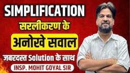 Simplification के अनोखे सवाल for All Competitive Exam | By Mohit Goyal Sir