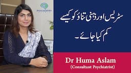 How to Manage Stress. Stress Management Tips (in urdu/hindi). Dr Huma Aslam