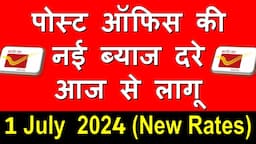 Post Office New Interest Rate from July 2024 | Post Office Latest Interest Rate July to Sept 2024