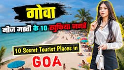 गोवा जाकर मजे लेने की 10 खुफिया जगहें // Top 10 Best Tourist Places to Visit in Goa