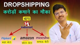 Dropshipping Business करोडो रुपये कमाने का मौका, Dropshipping In India