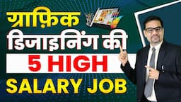 5 Highest Graphic Designer Salary Jobs | Graphic Designers Income Reality | DOTNET Institute