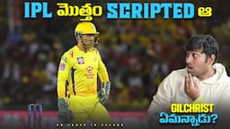 IPL Scripted Trending Topic | Top 10 Interesting Facts In Telugu | Telugu Facts | V R Facts