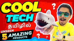 5 Super Cool Gadgets in Tamil தமிழ்   -  ஆஹா ஓஹோ !