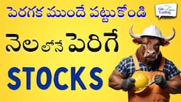 🟢Best Theme Stocks to Buy Now ✅Andhra Stocks 🚀Momentum Stocks 🔴🟢Stock Market Telugu