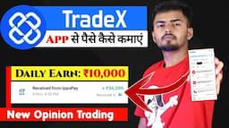 TredeX App Se Paise Kaise Kamayen |  How To Earn Money From Tradex App | Opinion Trading| Tradex App