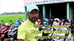 Second Hand Bike Dealer IN Tezpur Khelmati Balipara || Used Bike Dealer ||Sale and Exchange||