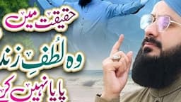 Hafiz Ghulam Mustafa | Haqeeqat Mein Woh Lutfe Zindagi | Heart Touching Naat 2023 | Yaad e Mustafa