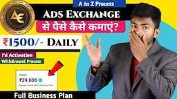 Ads Exchange Se Paise Kaise Kamayen | Ads Exchange Full Details In Hindi | Ads Exchange Kya Hai