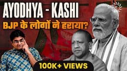 Did Yogi Plan Uttar Pradesh Debacle to Teach Amit Shah/Modi a Lesson? | Ayodhya, Kashi Decoded