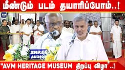 AVM Heritage Museum திறந்து வைத்த முதல்வர் MK Stalin | Kamal Haasan |M. Saravanan|M.S.Guhan |TTN