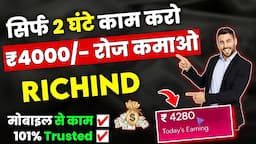 Richind Se Paise Kese Kamaye | Richind Affiliate Marketing Se Paise Kaise Kmaye | Presentation Video