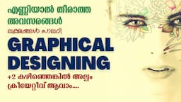 മികച്ച ജോലിക്ക് വേണ്ടി | Graphical Designing Malayalam | Video editing course | #graphicdesign