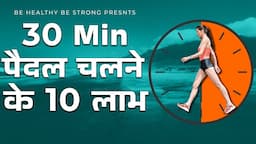 Benefits of Walking | बीमारियों से बचना है तो पैदल चलिए #walking #walk #health #dailywalking