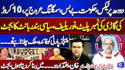 Shahid Khaqan Abbasi Criticized Shehbaz Govt over Budget | On The Front With Kamran Shahid