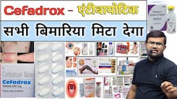 Cefadroxil | एंटीबायोटिक | Antibiotic Tablet | Antibiotic Medicine | Medicine | Treatment | Doctor