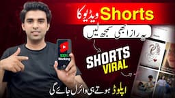 YouTube Shorts Viral Kaise Kare in 2024 / How to Viral Short Video on YouTube