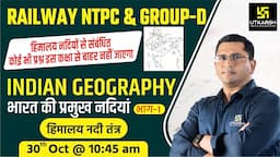 Rivers of India #1 | Indian Geography | Railway NTPC & Group D Special | By Brijesh Sir