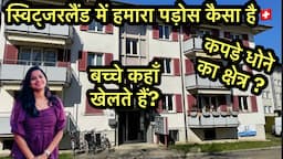 स्विट्जरलैंड में हमारे घर के आसपास का क्षेत्र | Our neighborhood in Switzerland | Indians in Swiss