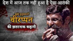 The Veerappan Story | देश में आज तक नहीं हुआ है ऐसा आतंकी