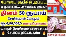 🔥Post Office சேமிப்பு திட்டம் PPF SCHEME IN TAMIL GOVT SCHEMES SAFE INVESTMENT SCHEMES TAMIL BRAINS